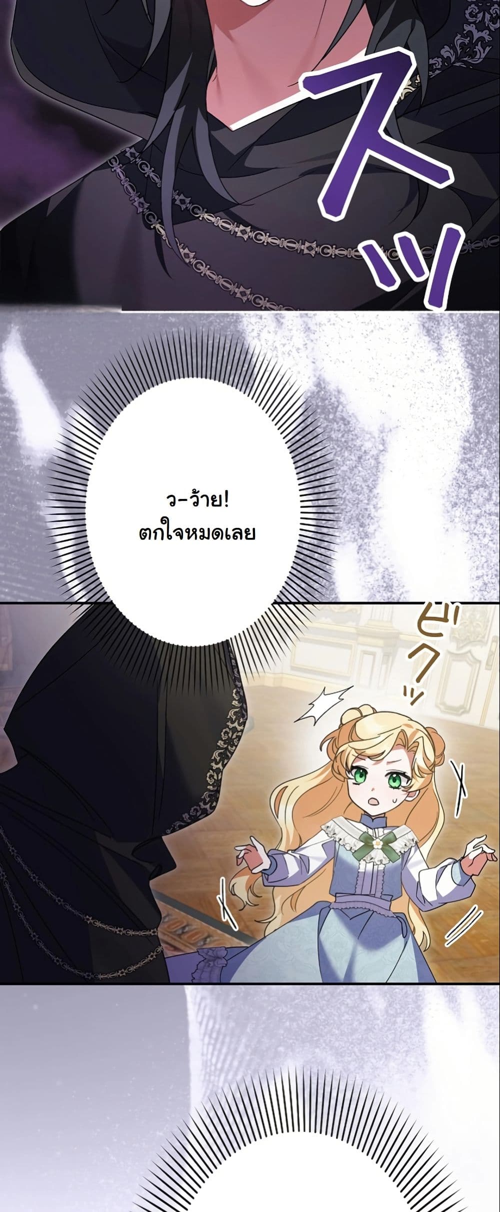 I Became a Human's Daughter page 5