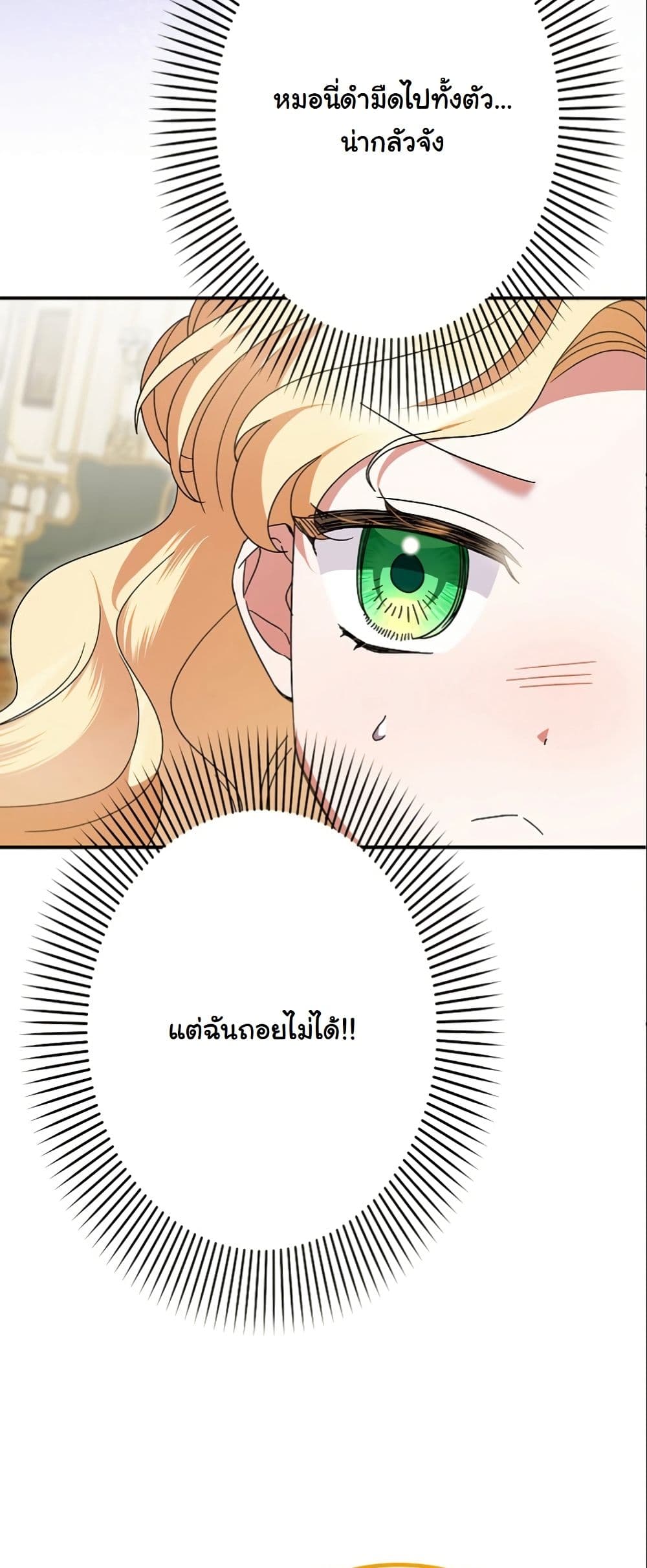I Became a Human's Daughter page 6