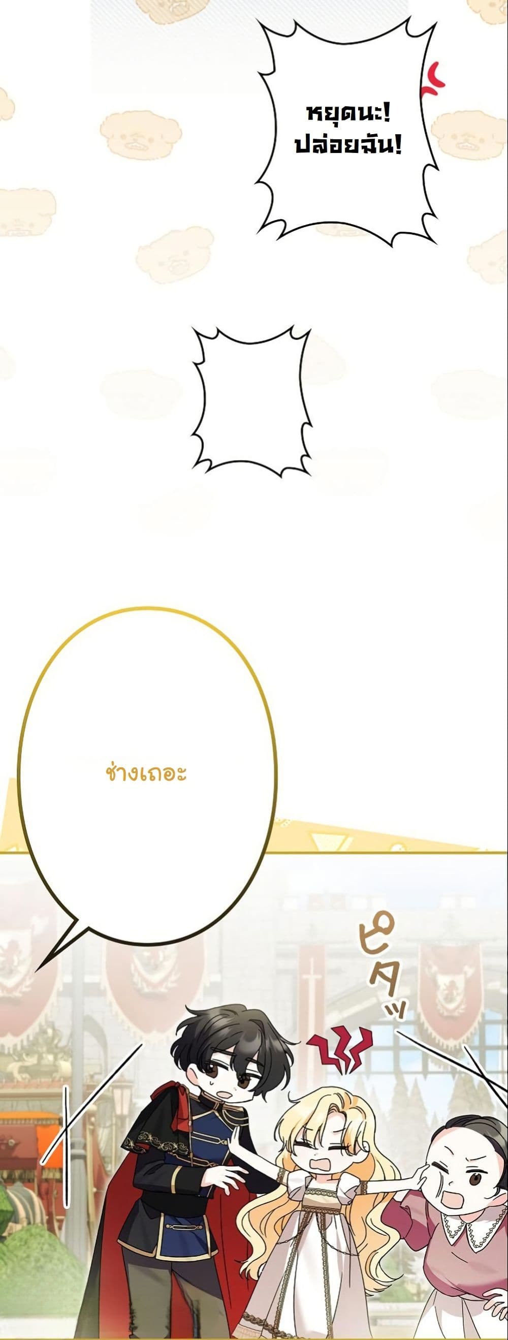 I Became a Human's Daughter page 6