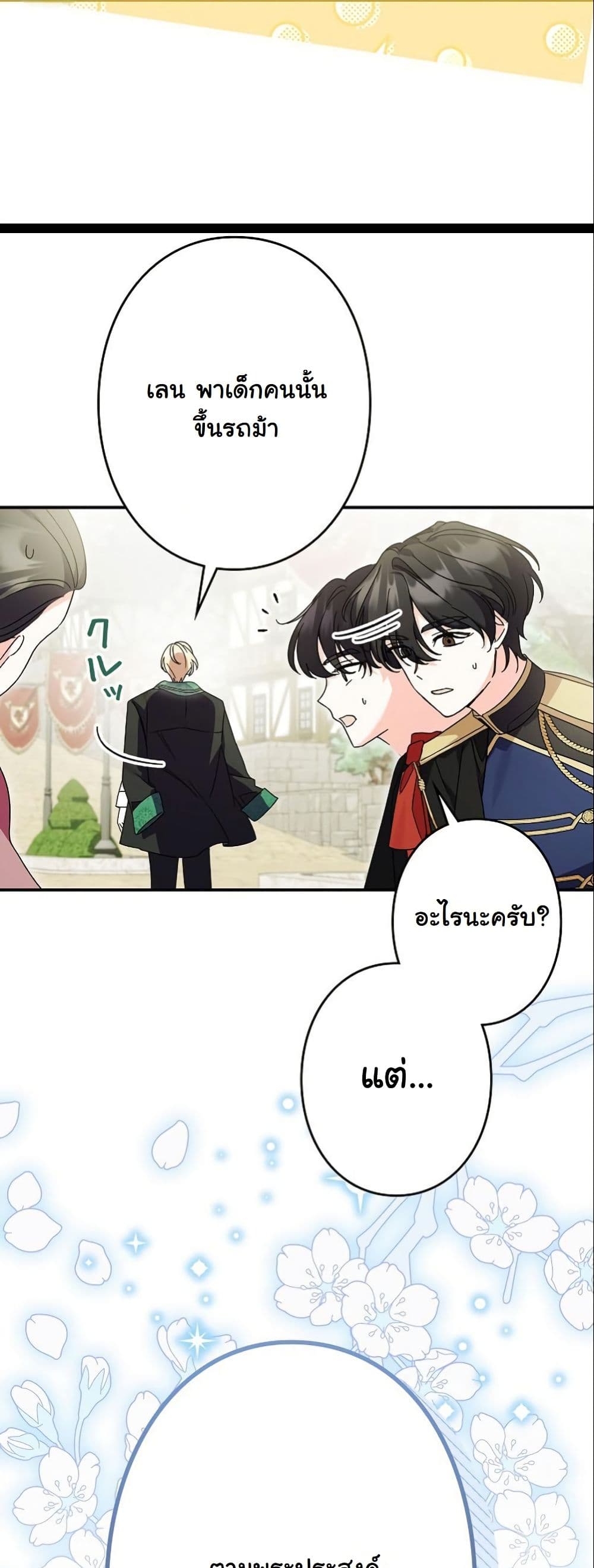 I Became a Human's Daughter page 7