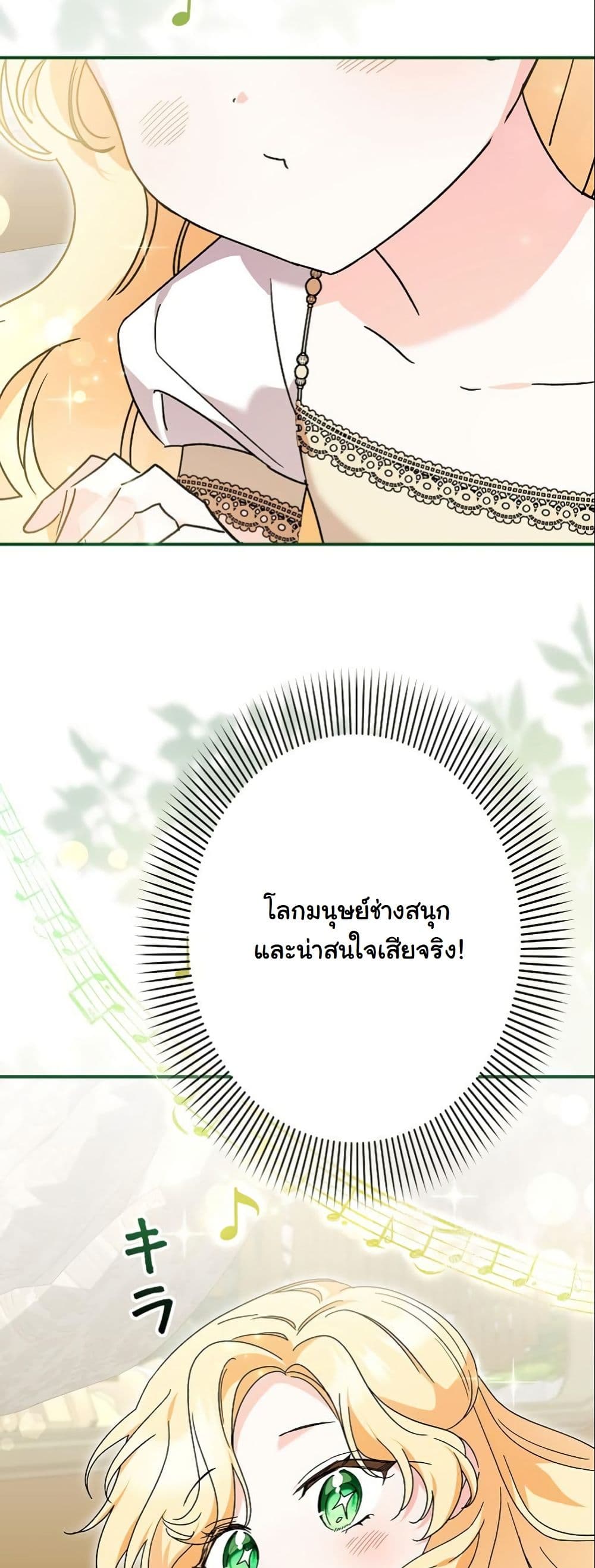 I Became a Human's Daughter page 10