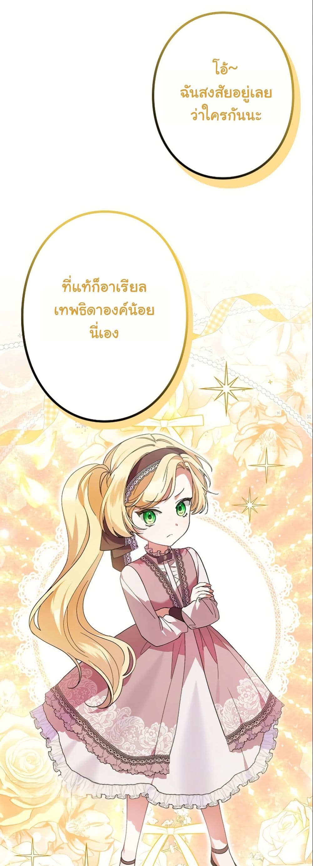 I Became a Human's Daughter page 3