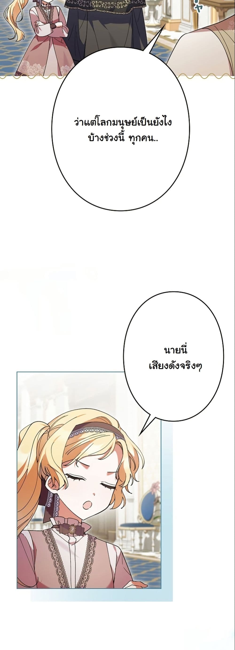 I Became a Human's Daughter page 5