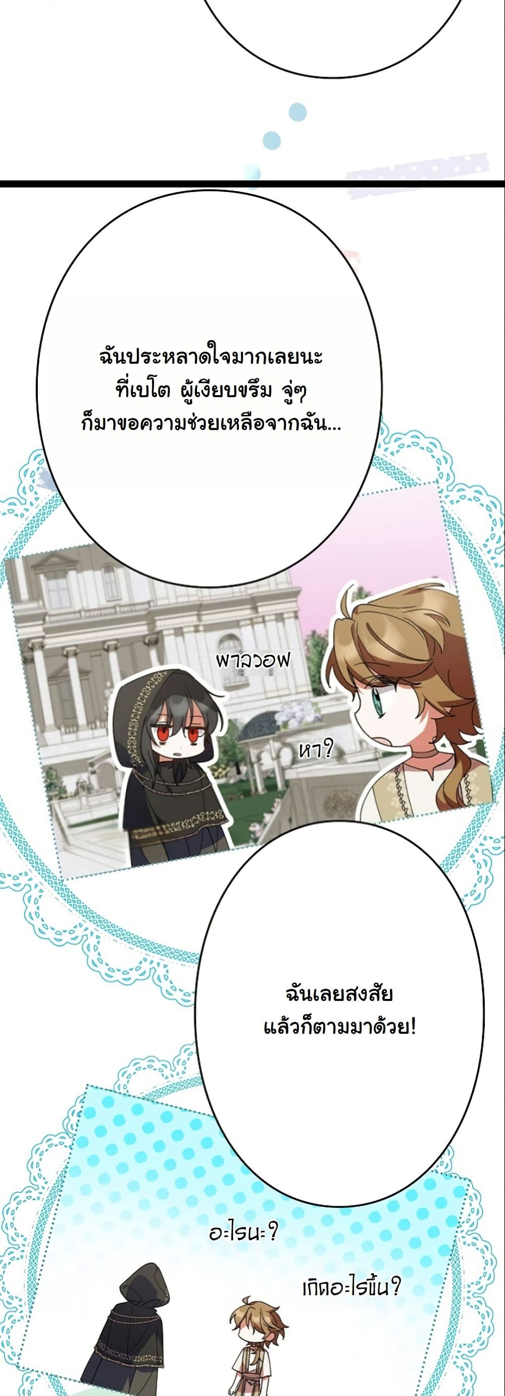 I Became a Human's Daughter page 7