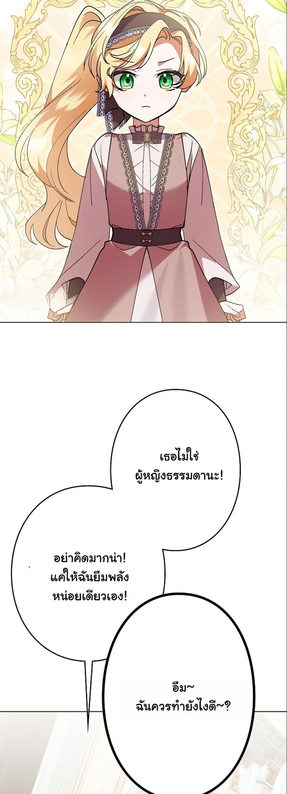 I Became a Human's Daughter page 9