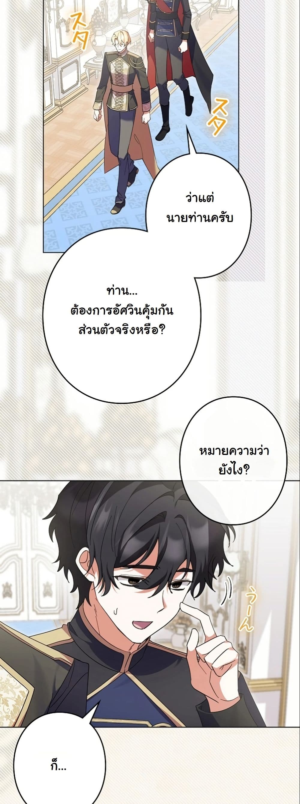 I Became a Human's Daughter page 4
