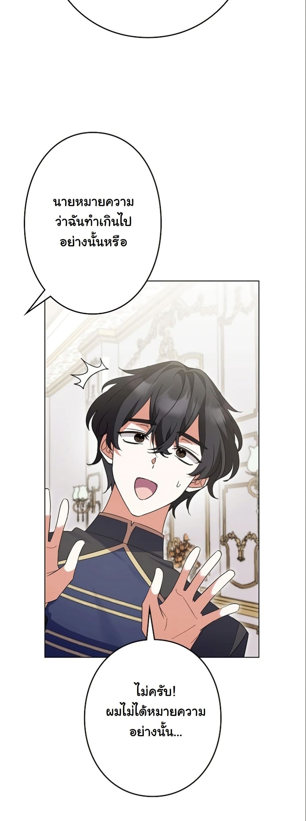 I Became a Human's Daughter page 6