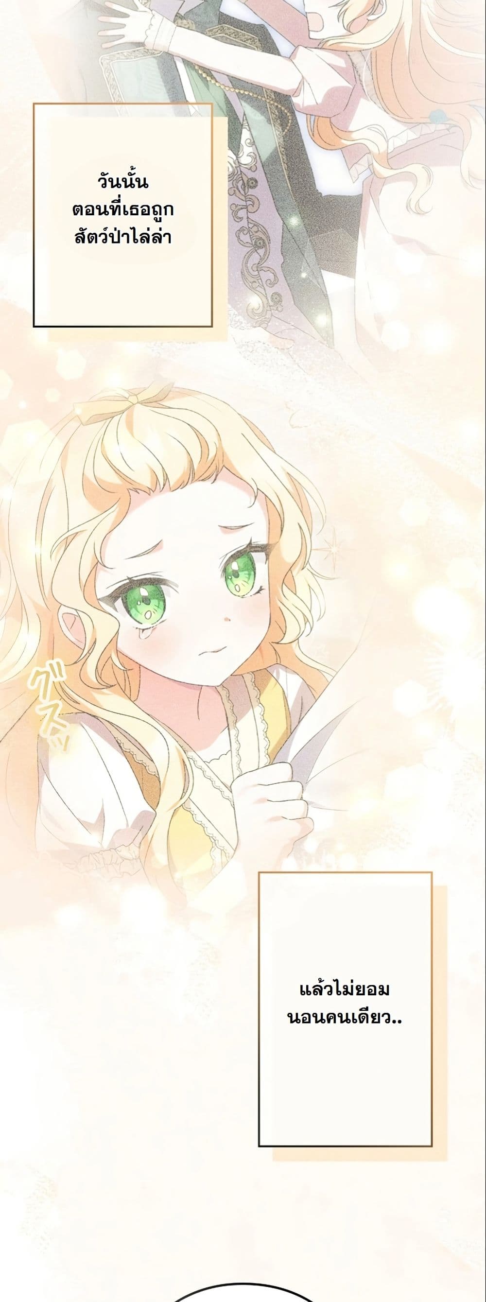 I Became a Human's Daughter page 8