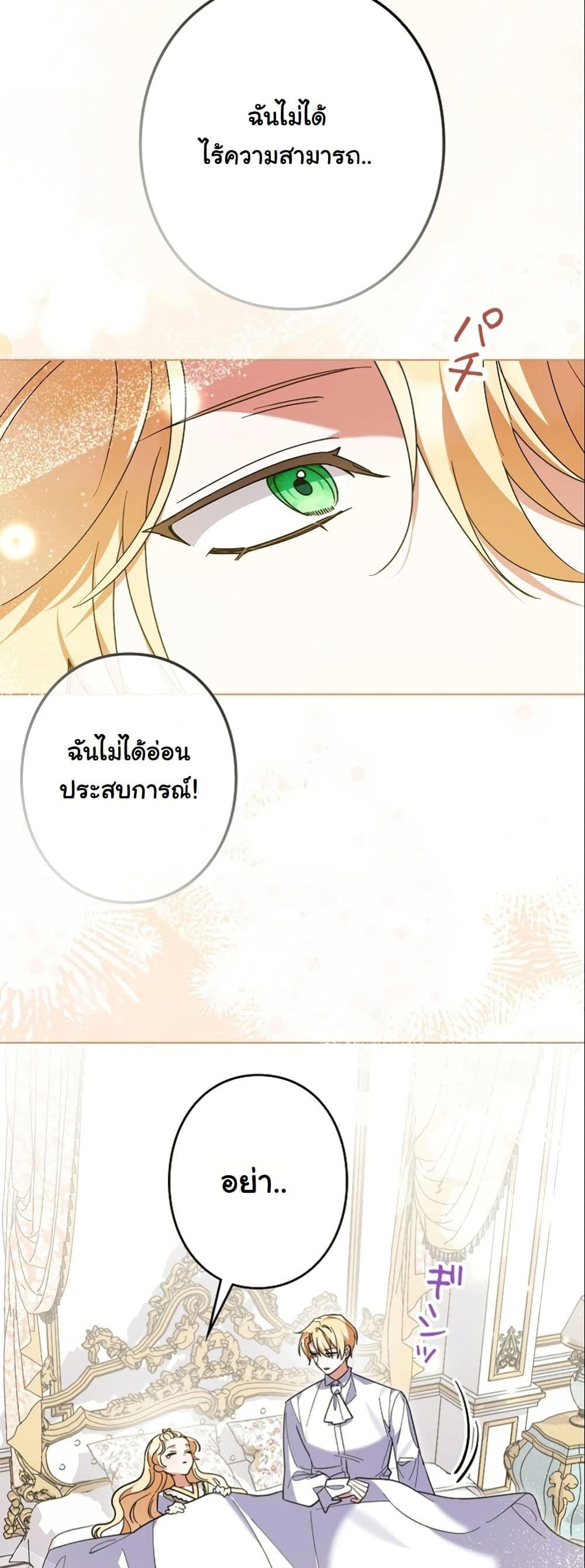 I Became a Human's Daughter page 9