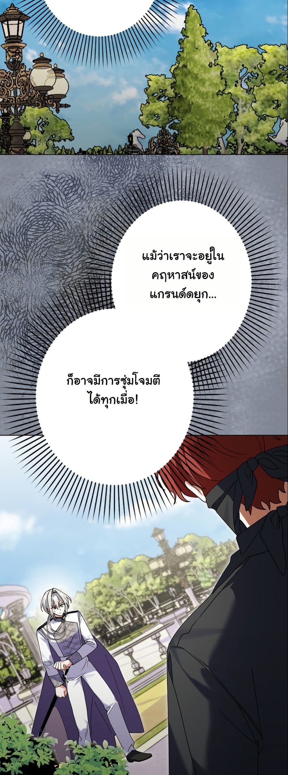 I Became a Human's Daughter page 6