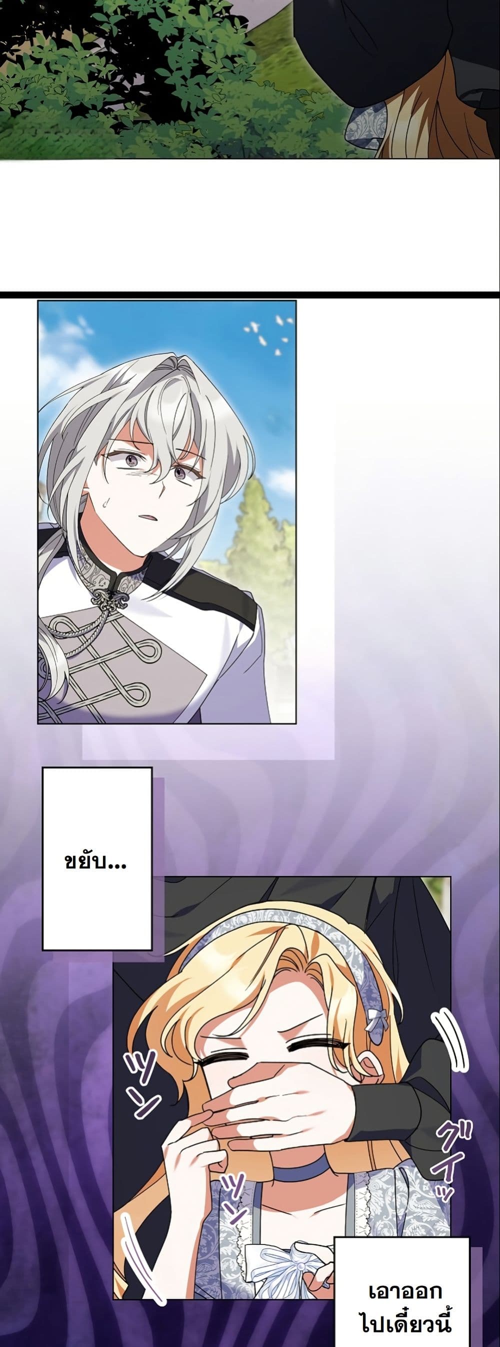 I Became a Human's Daughter page 7