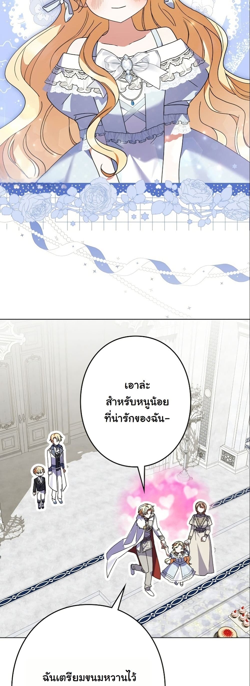 I Became a Human's Daughter page 4
