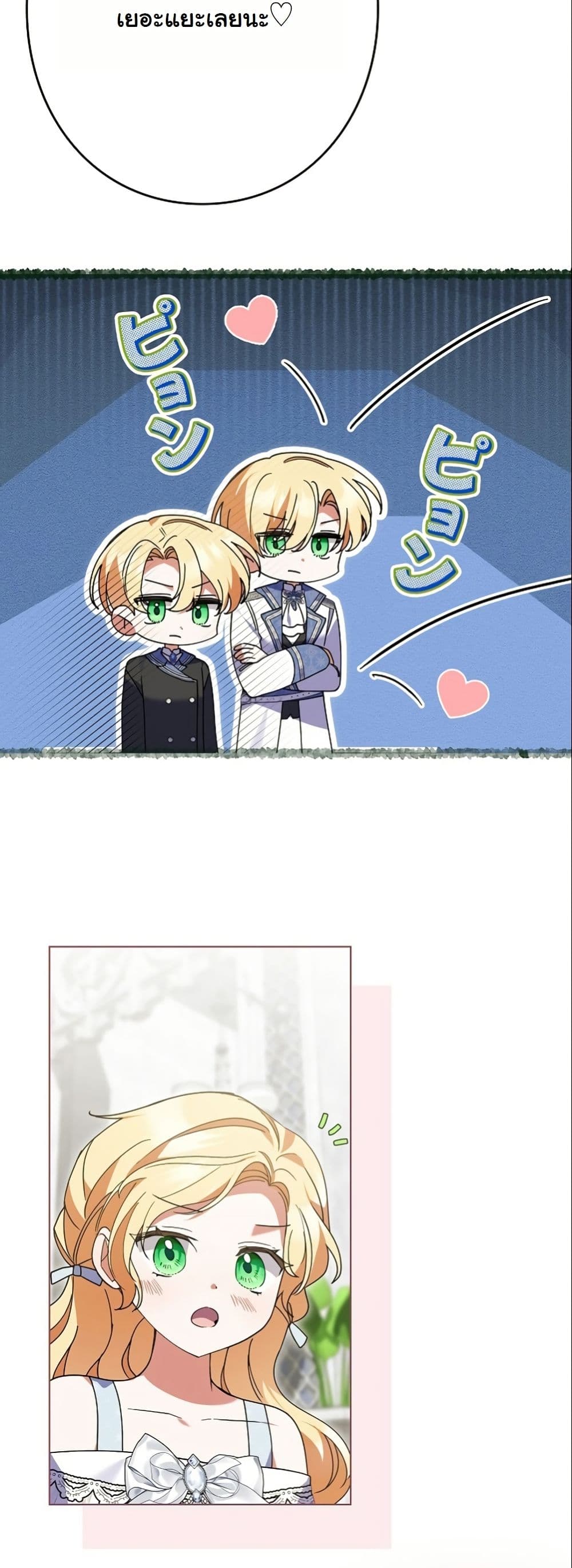 I Became a Human's Daughter page 5