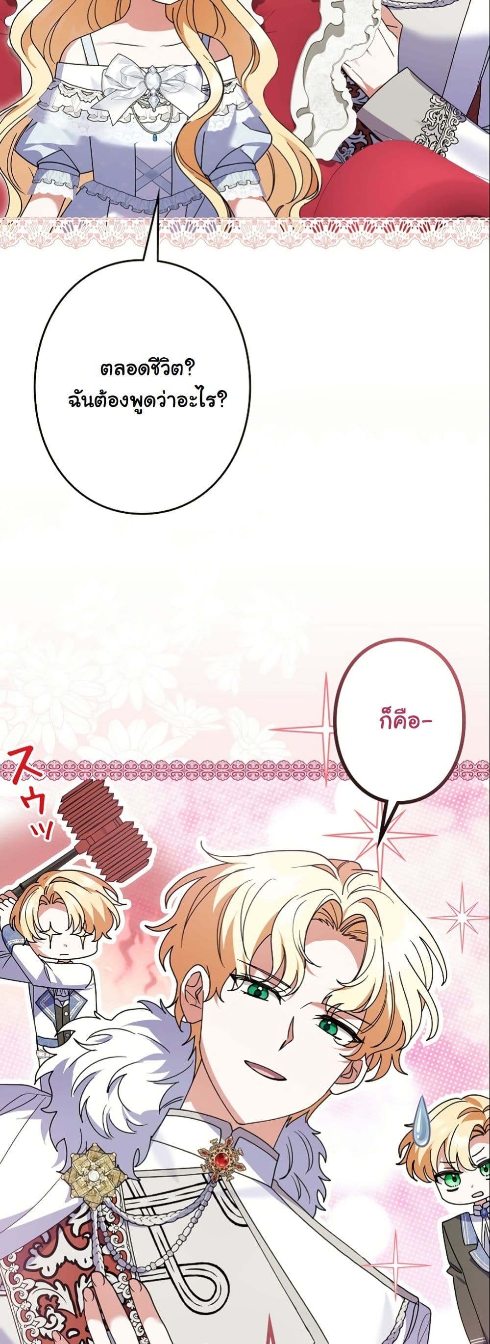 I Became a Human's Daughter page 9