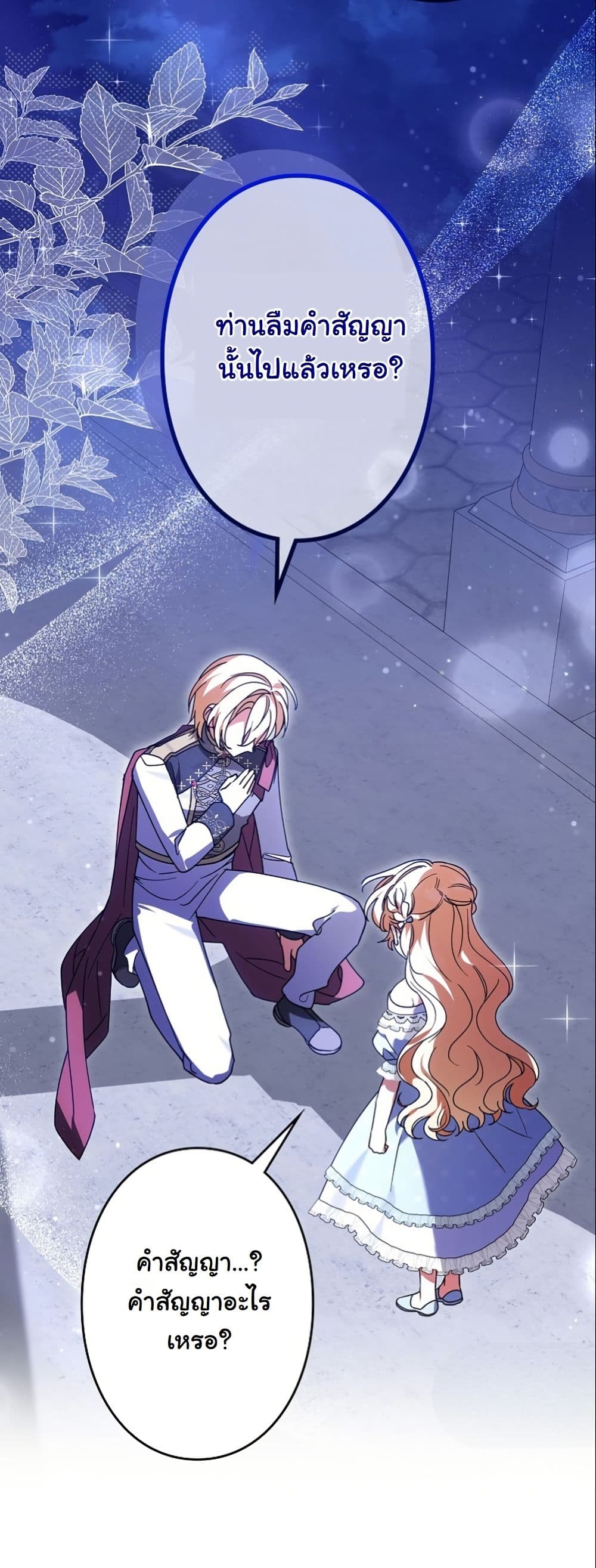 I Became a Human's Daughter page 4