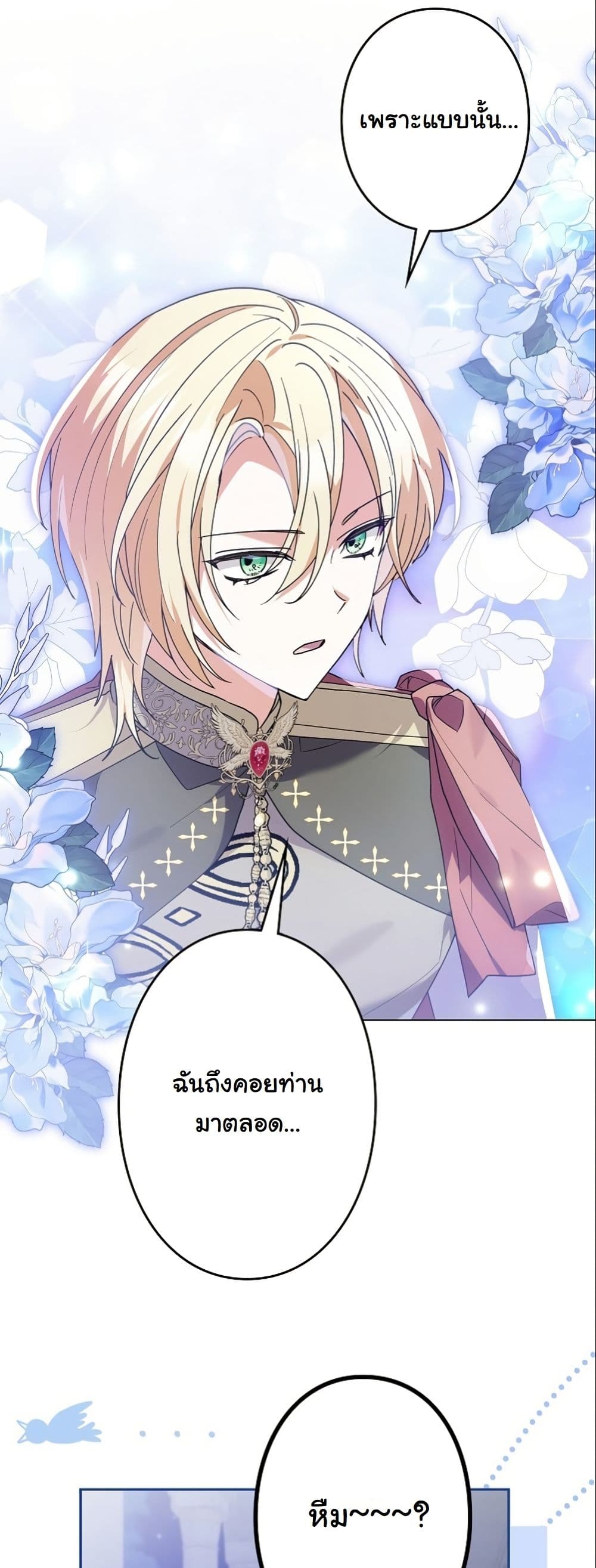 I Became a Human's Daughter page 6