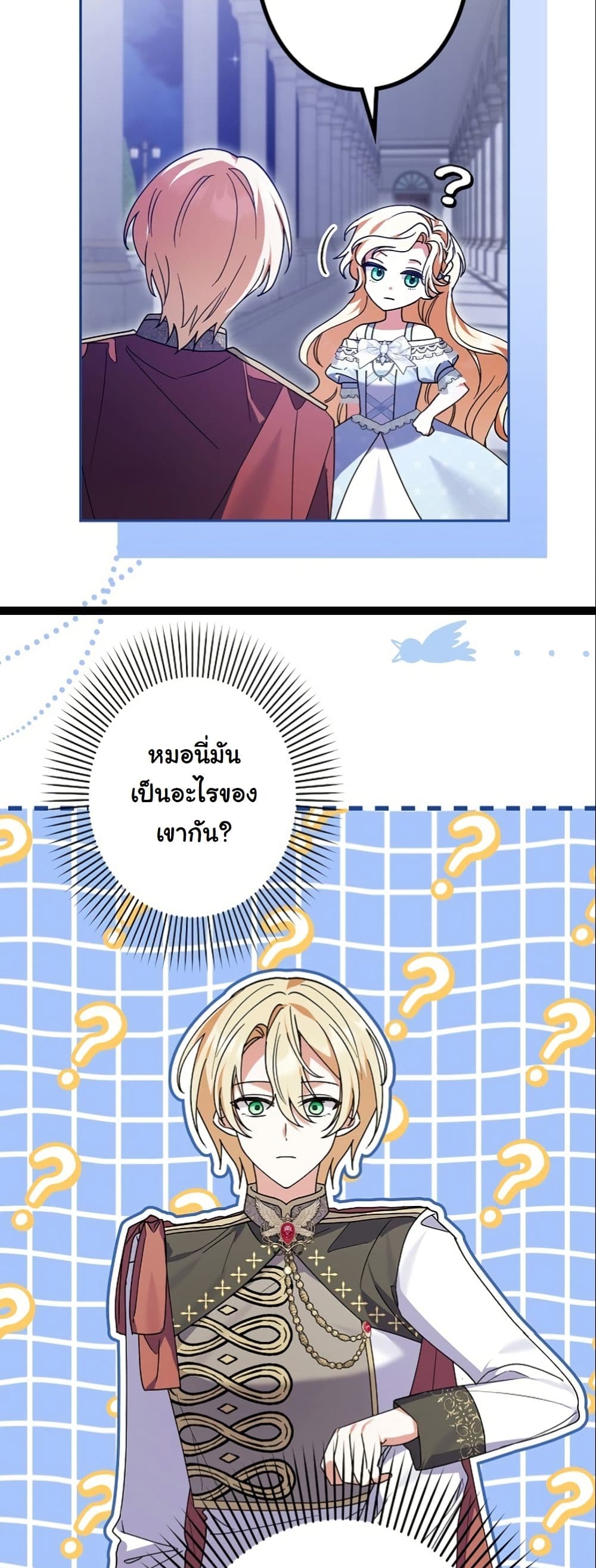 I Became a Human's Daughter page 7