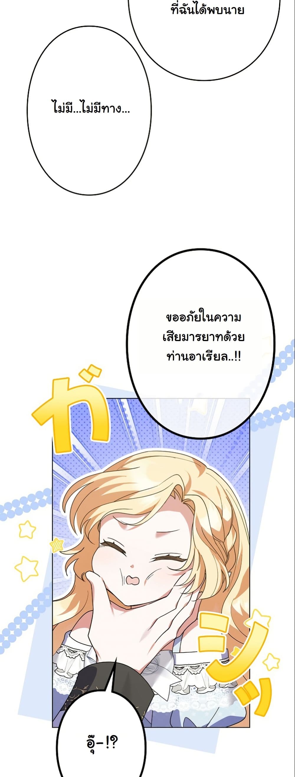 I Became a Human's Daughter page 10