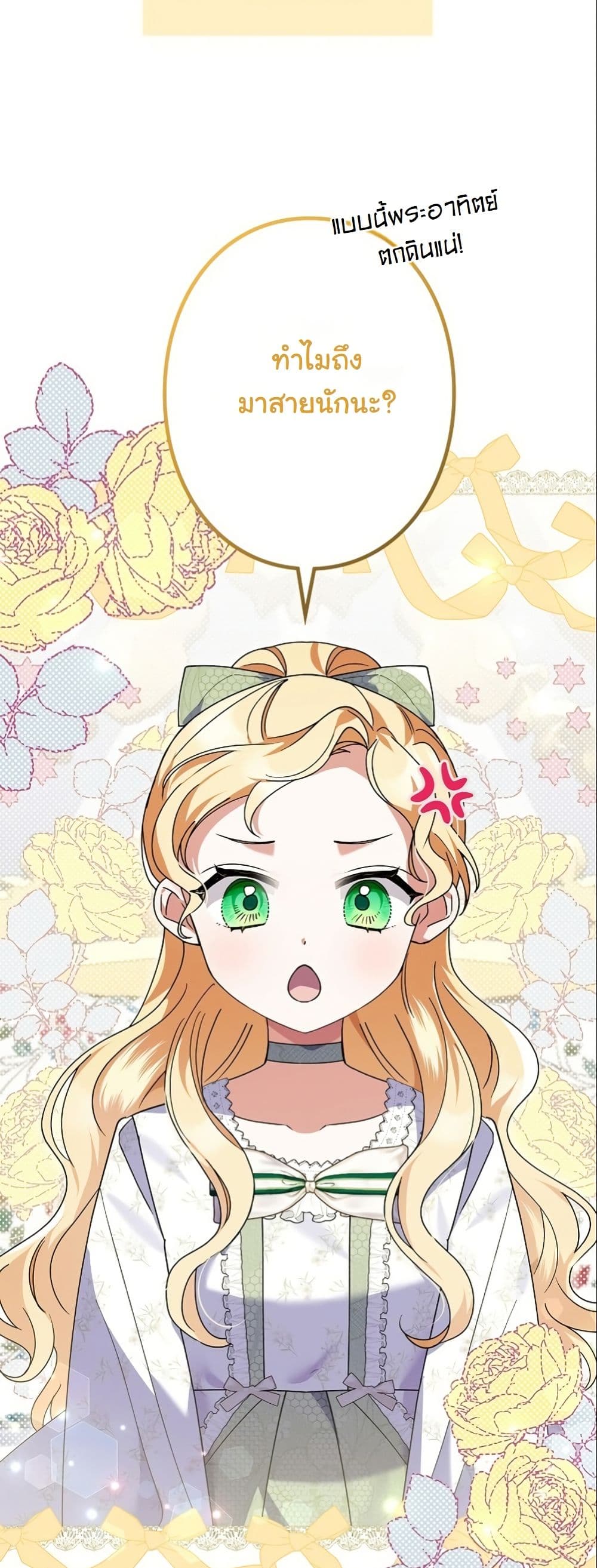 I Became a Human's Daughter page 4
