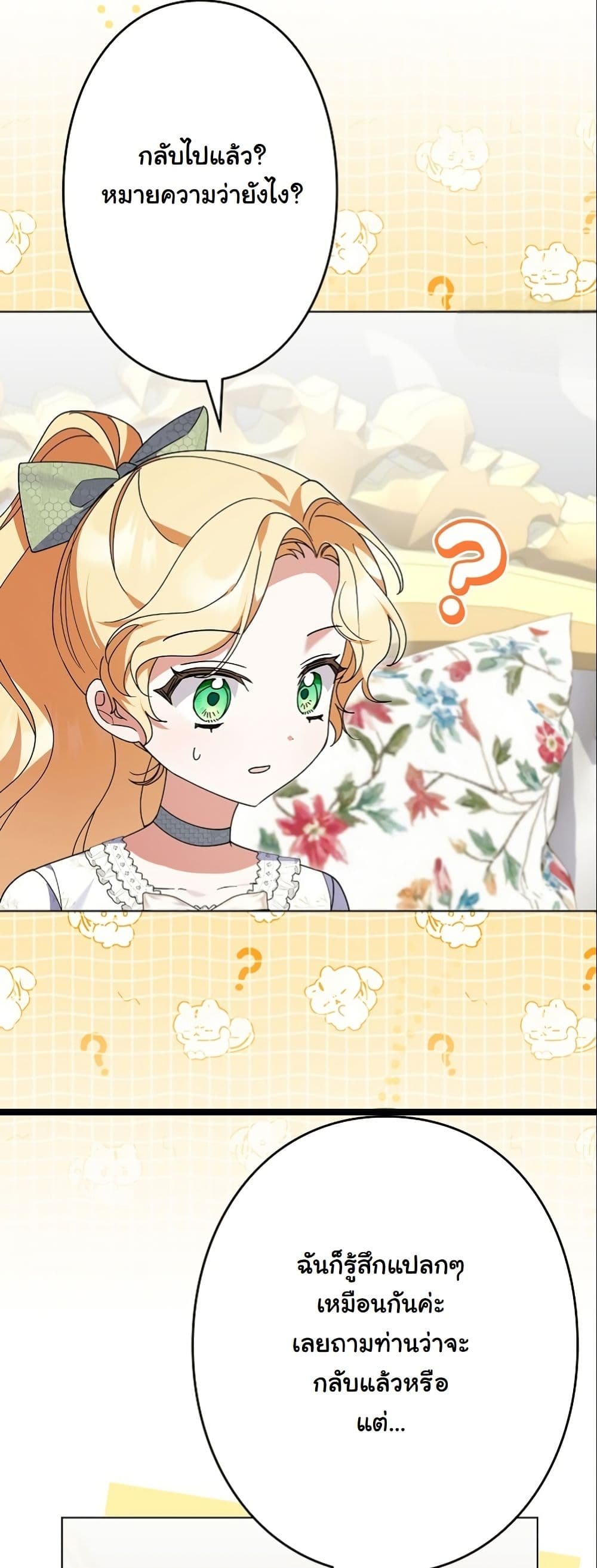 I Became a Human's Daughter page 6