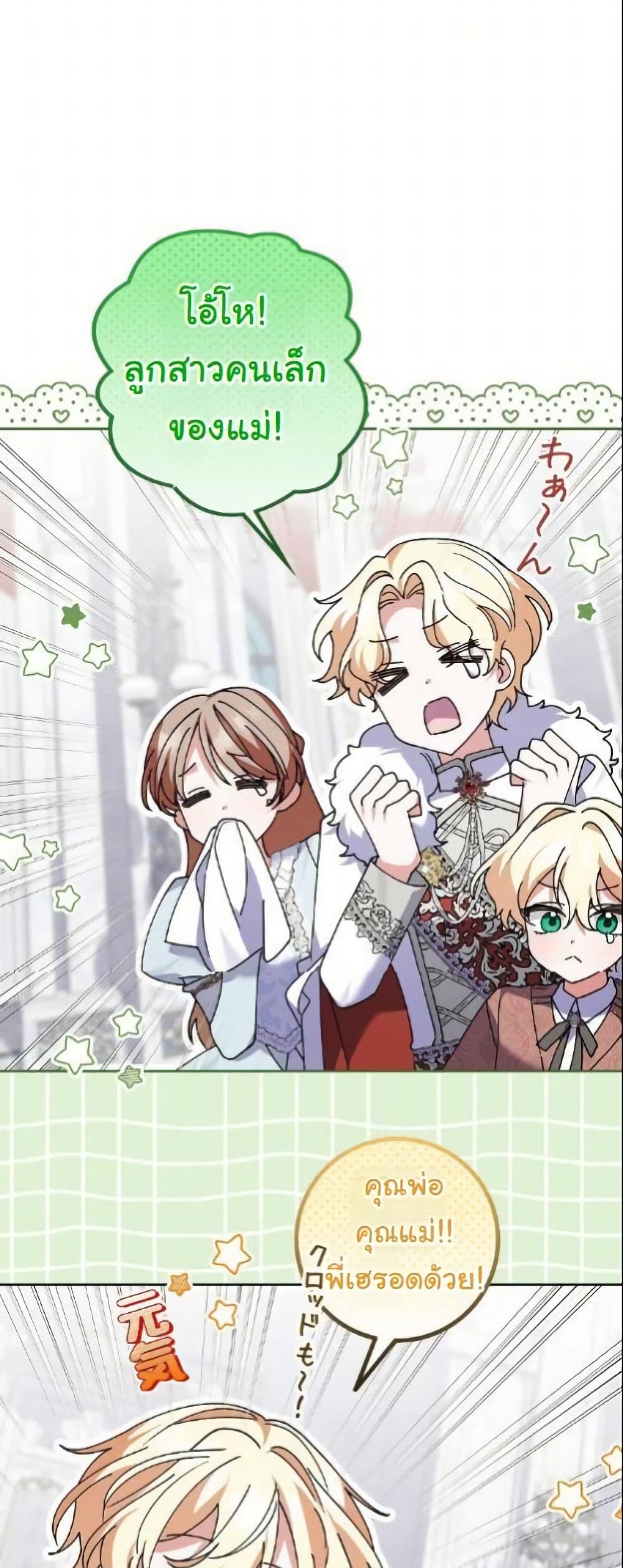 I Became a Human's Daughter page 3