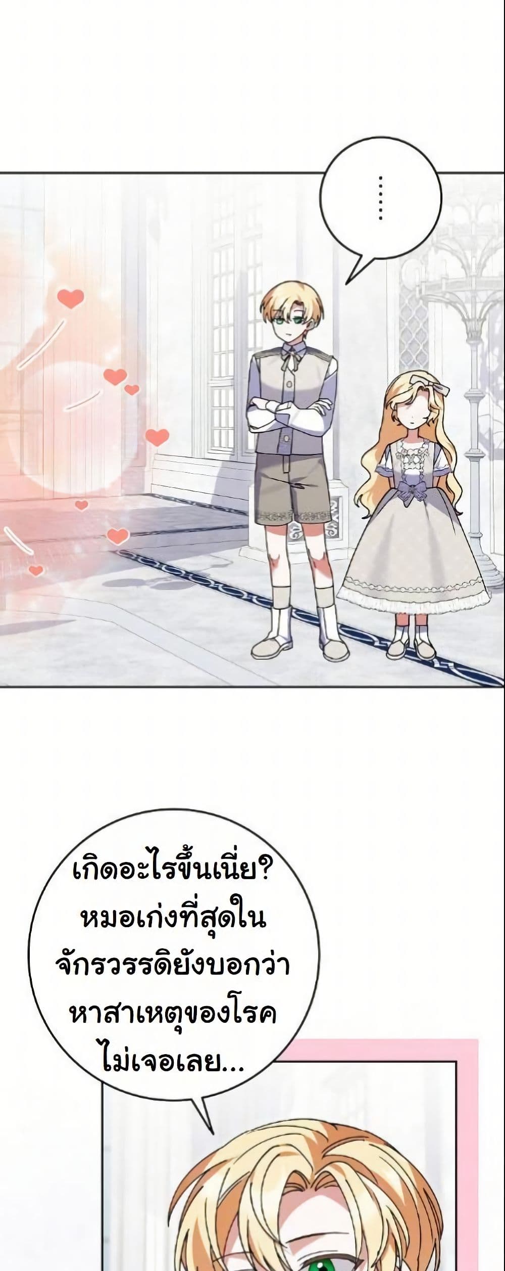 I Became a Human's Daughter page 7