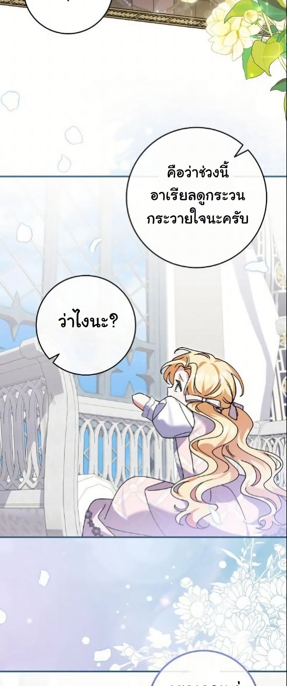 I Became a Human's Daughter page 5