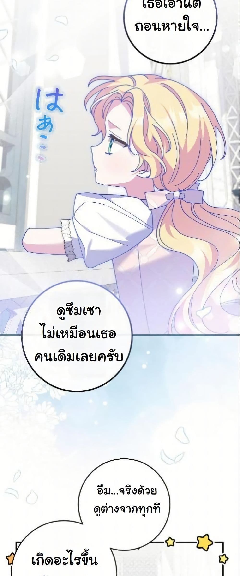 I Became a Human's Daughter page 6