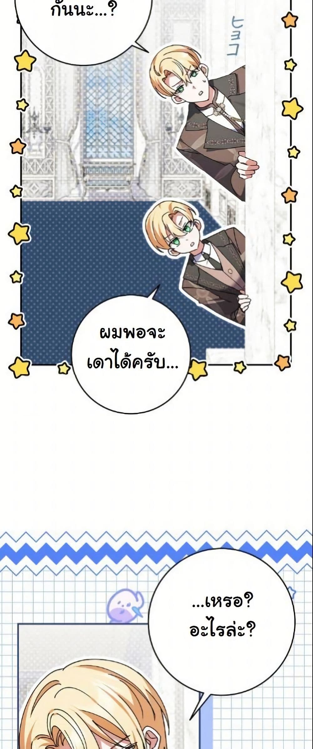 I Became a Human's Daughter page 7