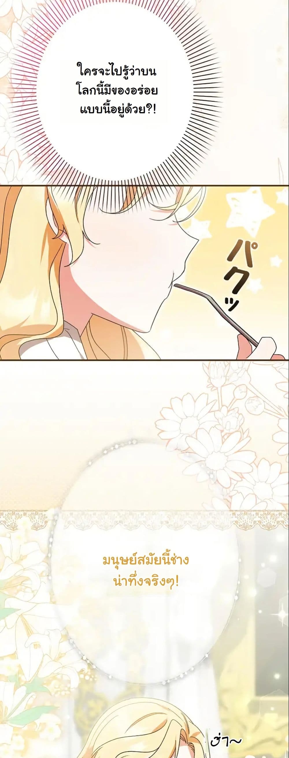 I Became a Human's Daughter page 3