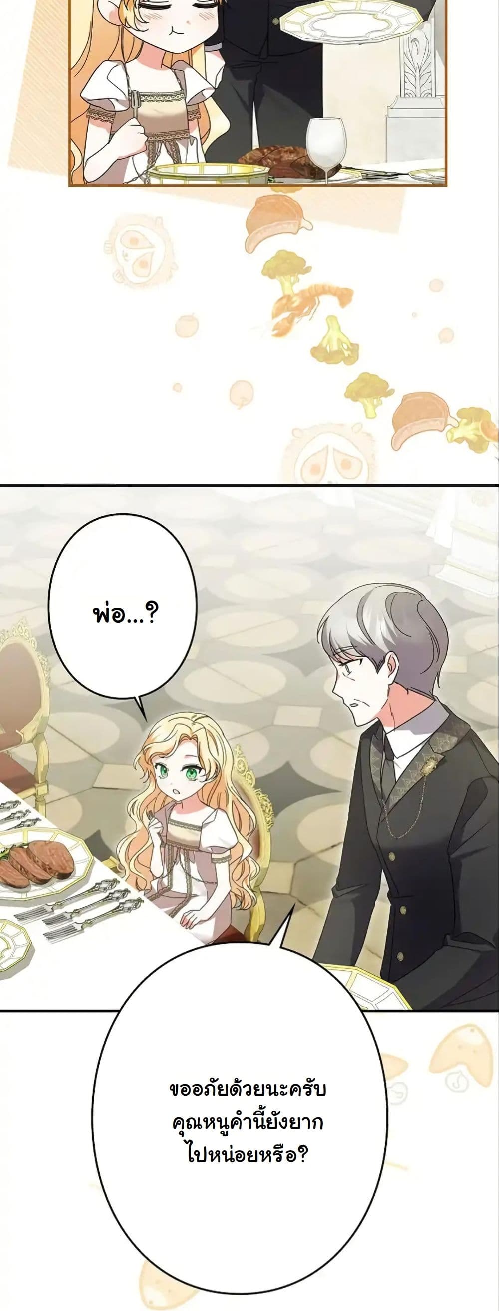 I Became a Human's Daughter page 5