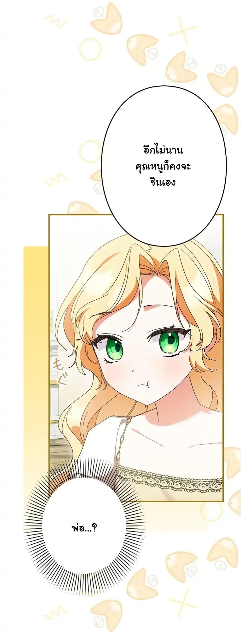 I Became a Human's Daughter page 6