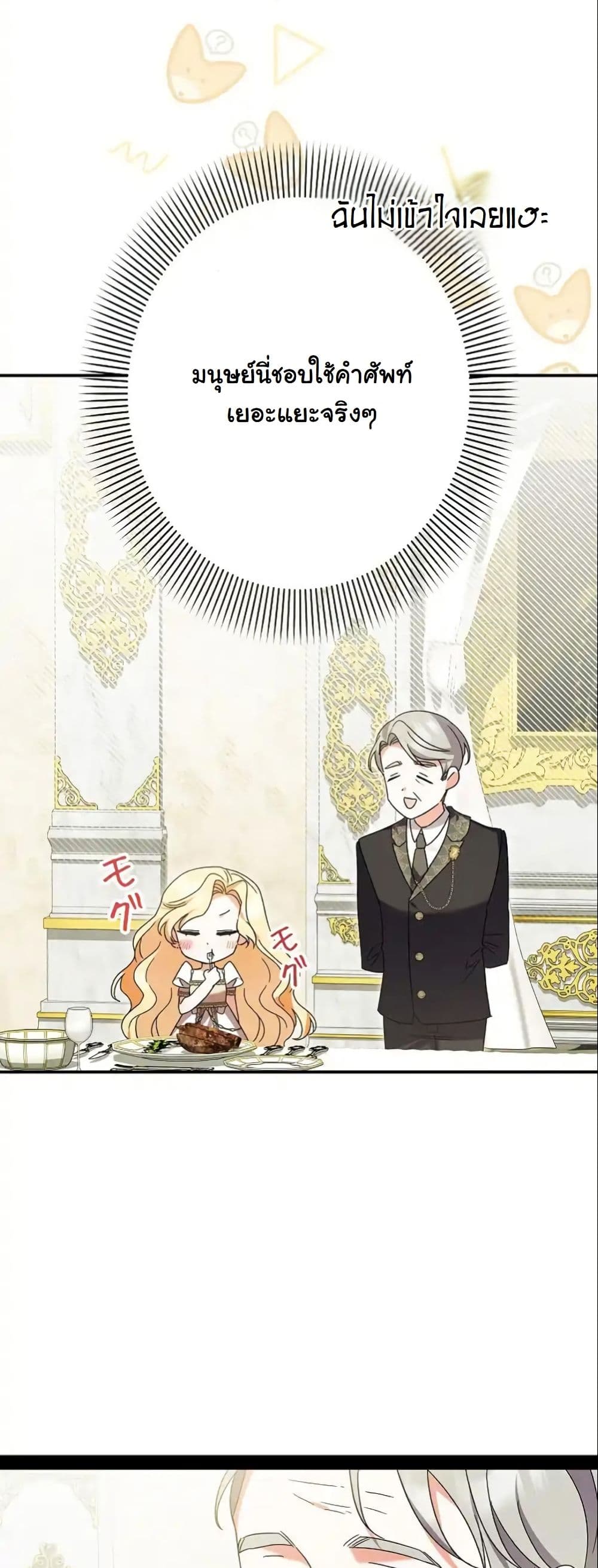 I Became a Human's Daughter page 7