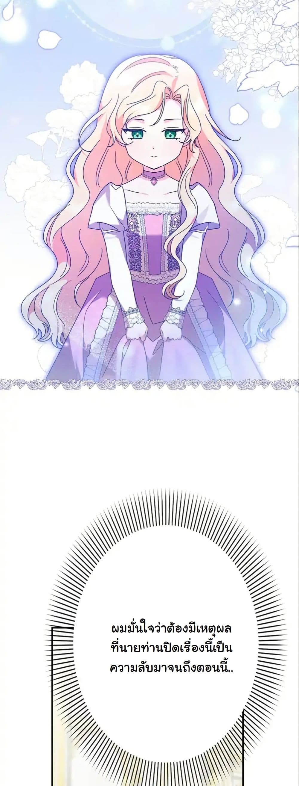 I Became a Human's Daughter page 10