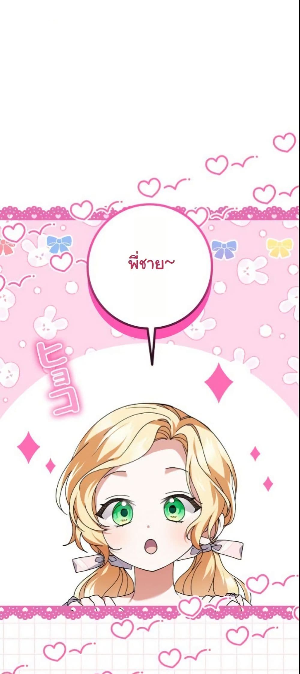 I Became a Human's Daughter page 3
