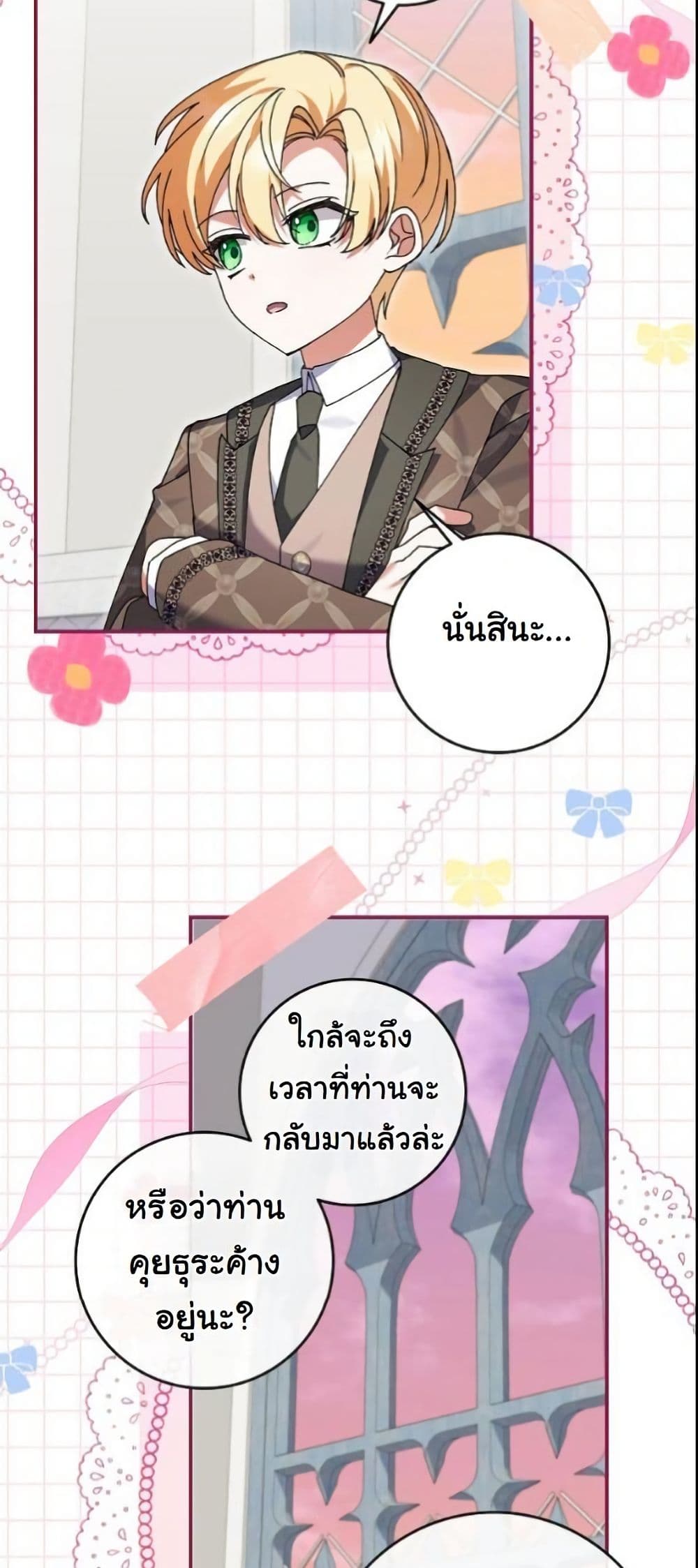 I Became a Human's Daughter page 5