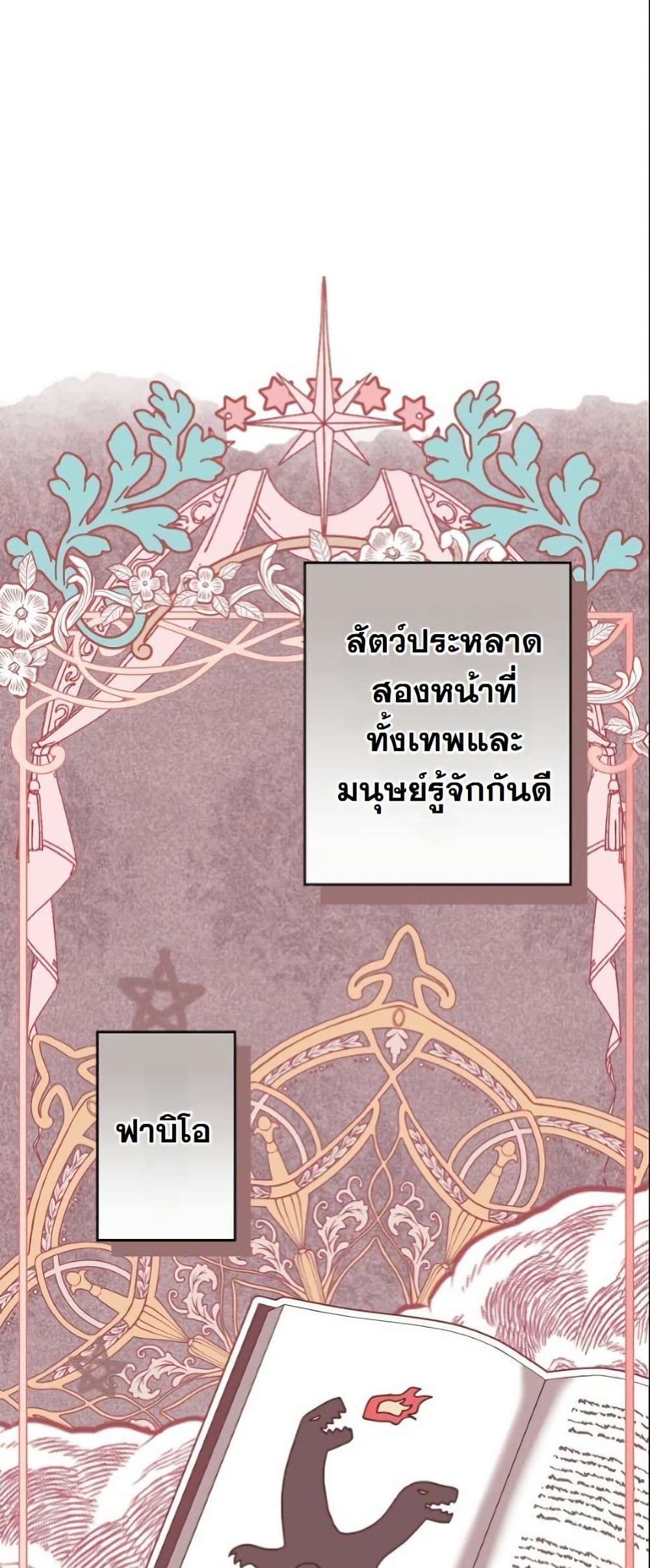 I Became a Human's Daughter page 3