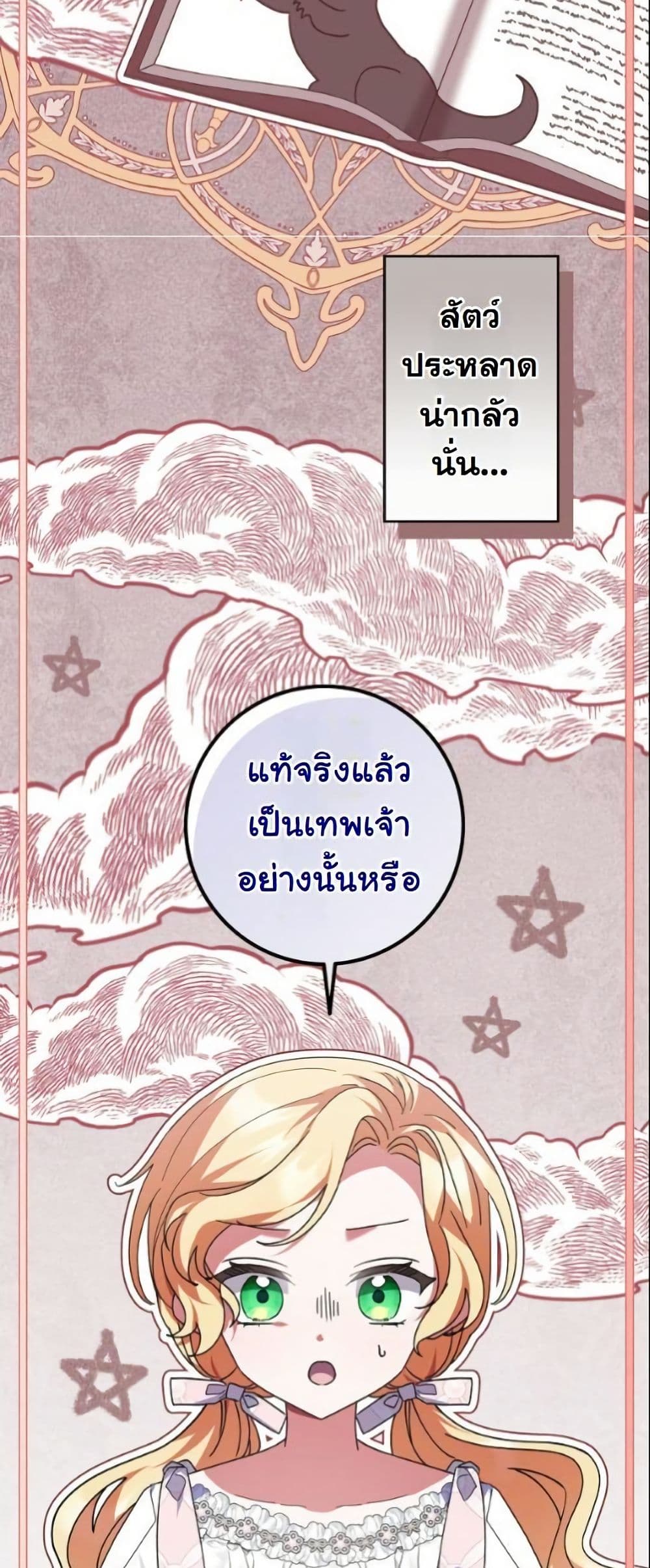 I Became a Human's Daughter page 4