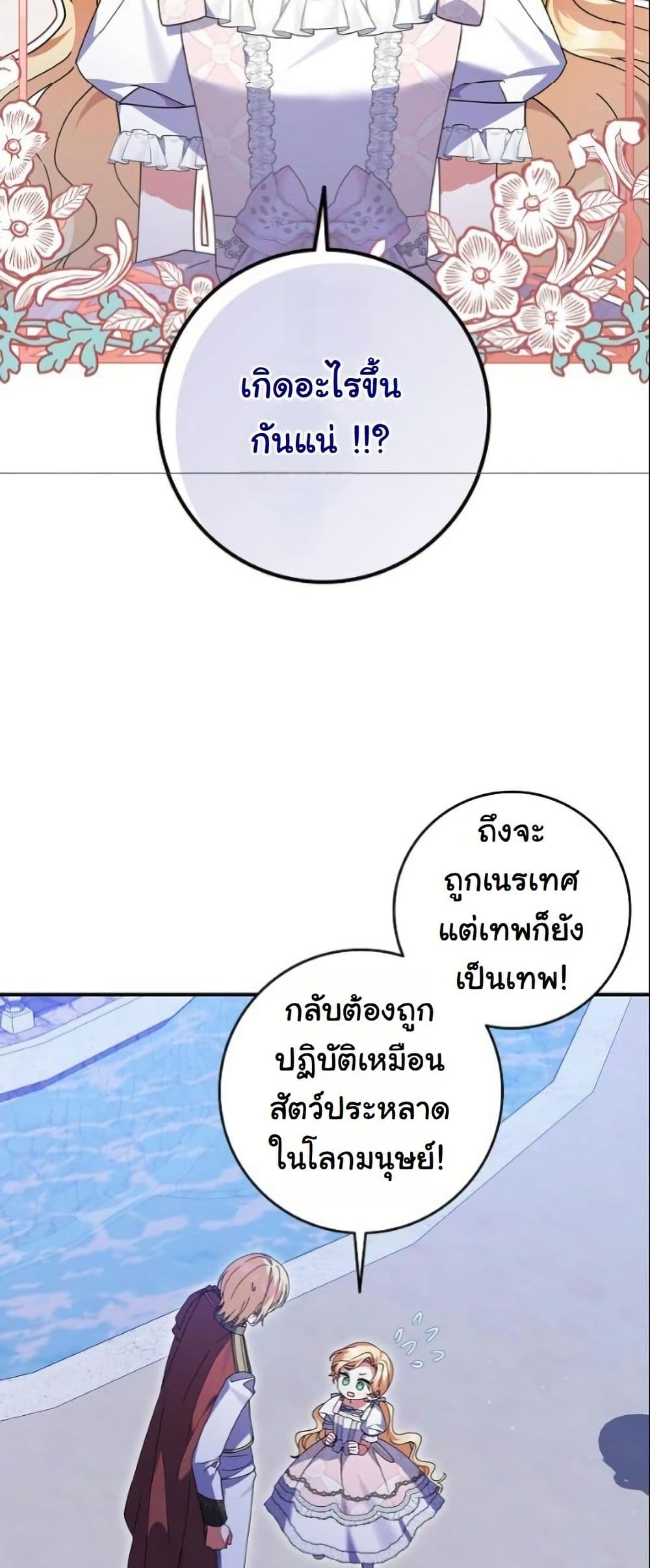 I Became a Human's Daughter page 5
