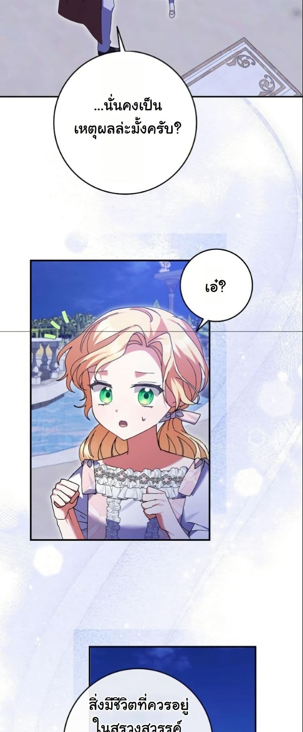 I Became a Human's Daughter page 6