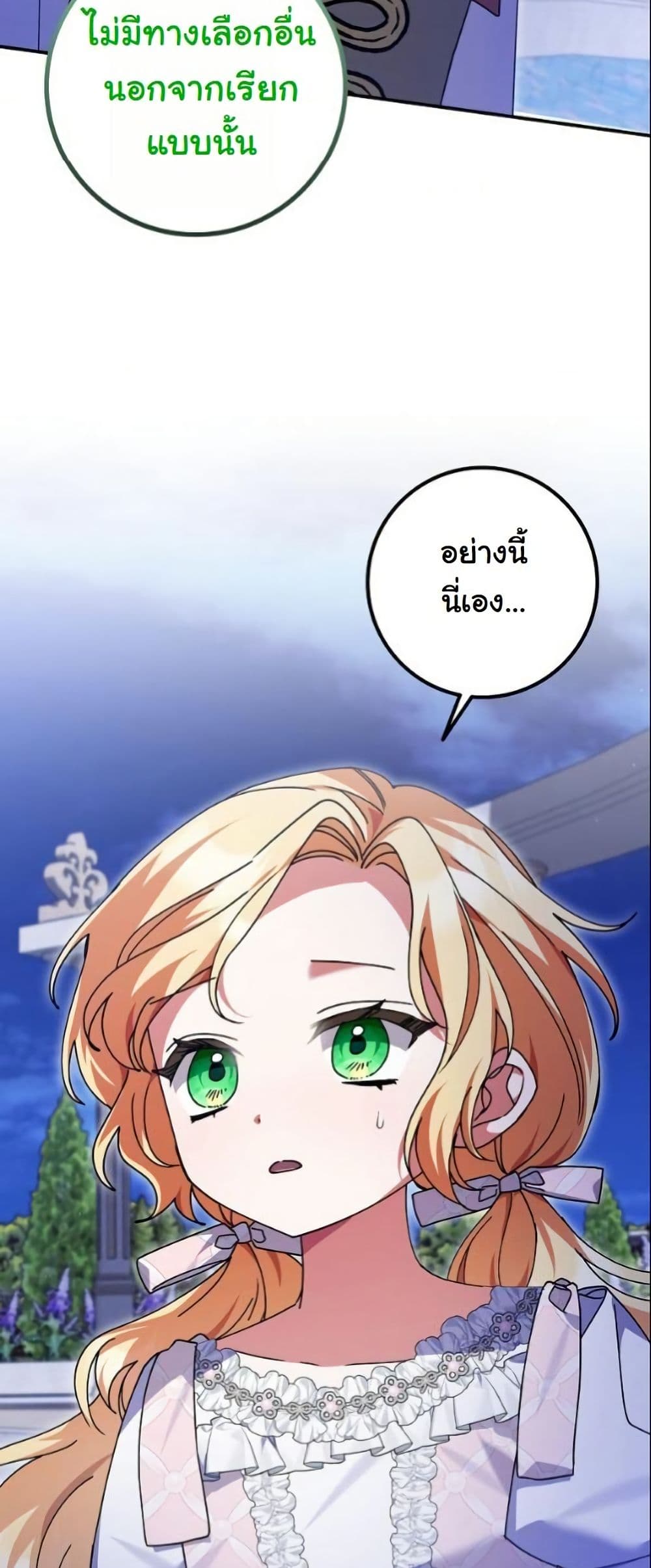 I Became a Human's Daughter page 8