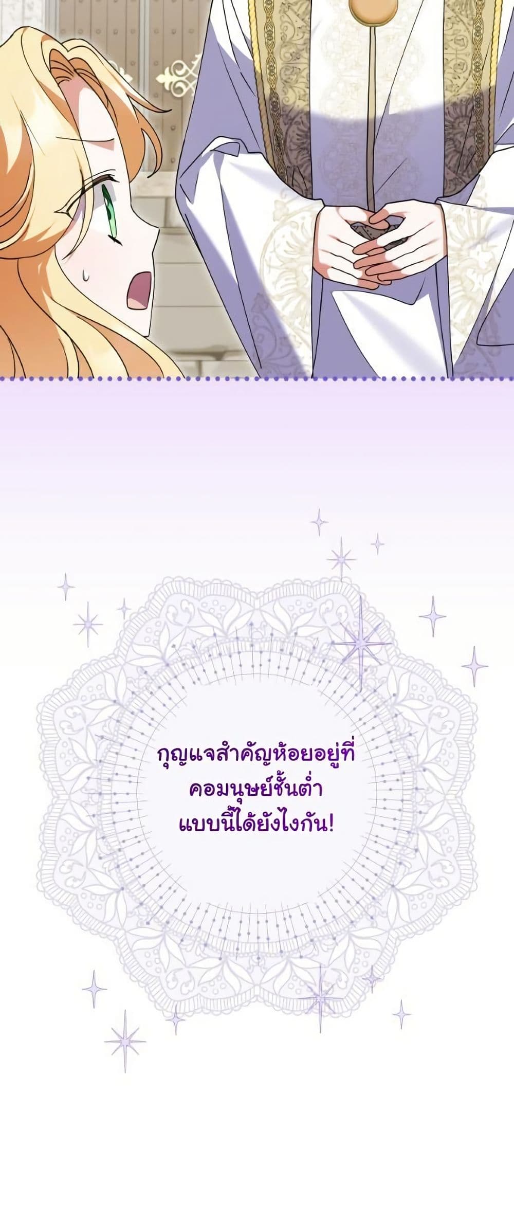 I Became a Human's Daughter page 6