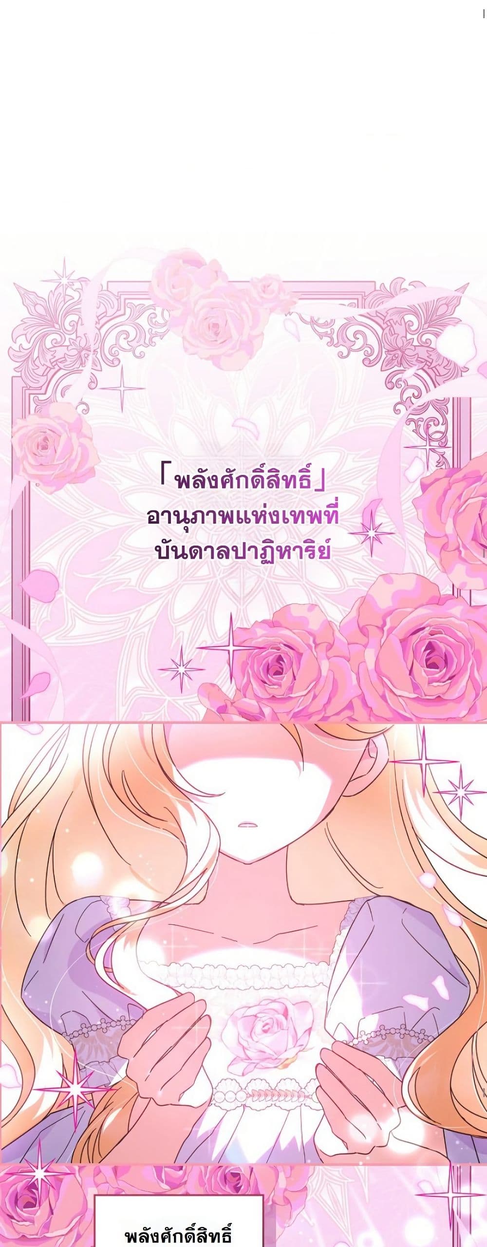 I Became a Human's Daughter page 3