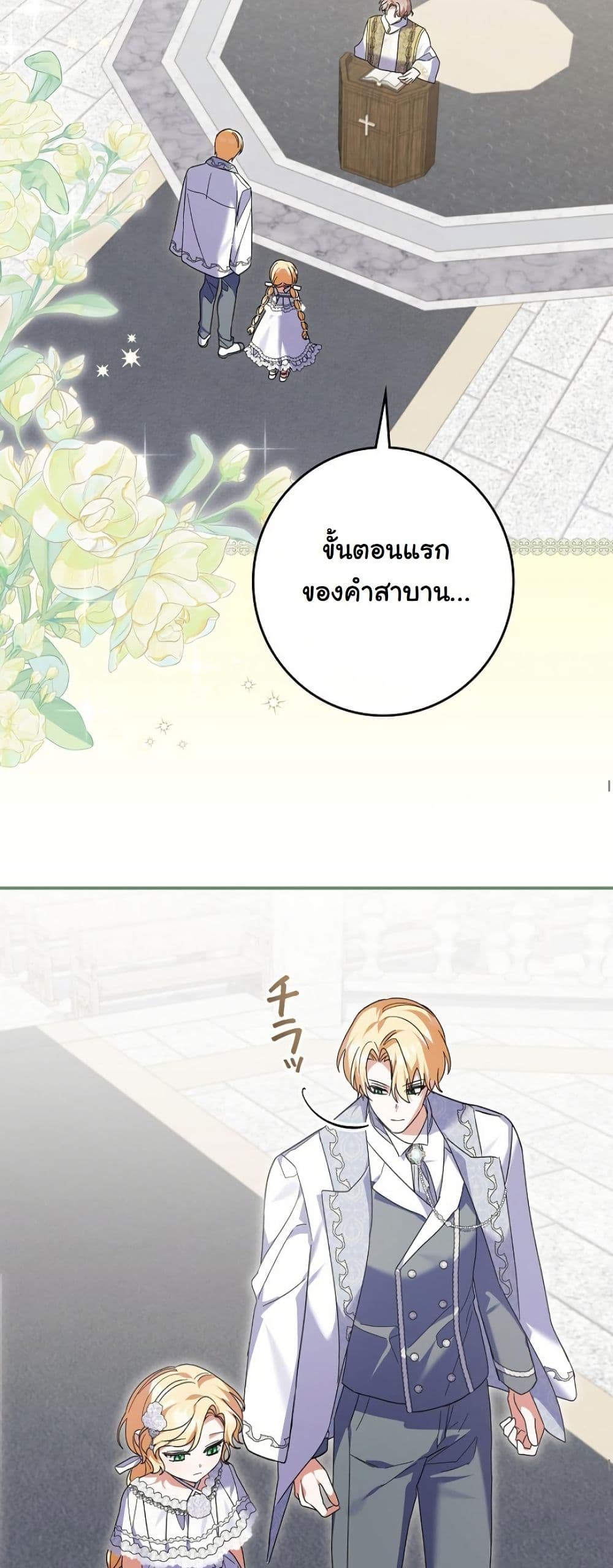 I Became a Human's Daughter page 9