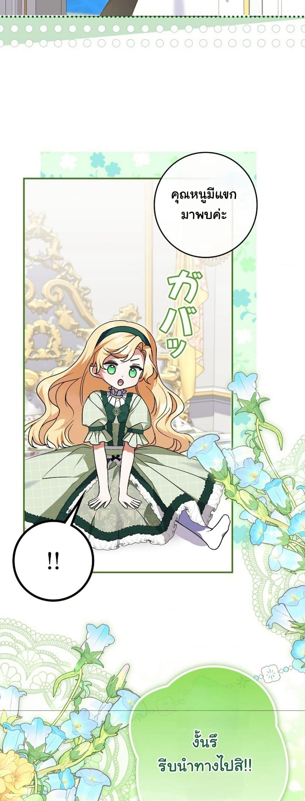 I Became a Human's Daughter page 9