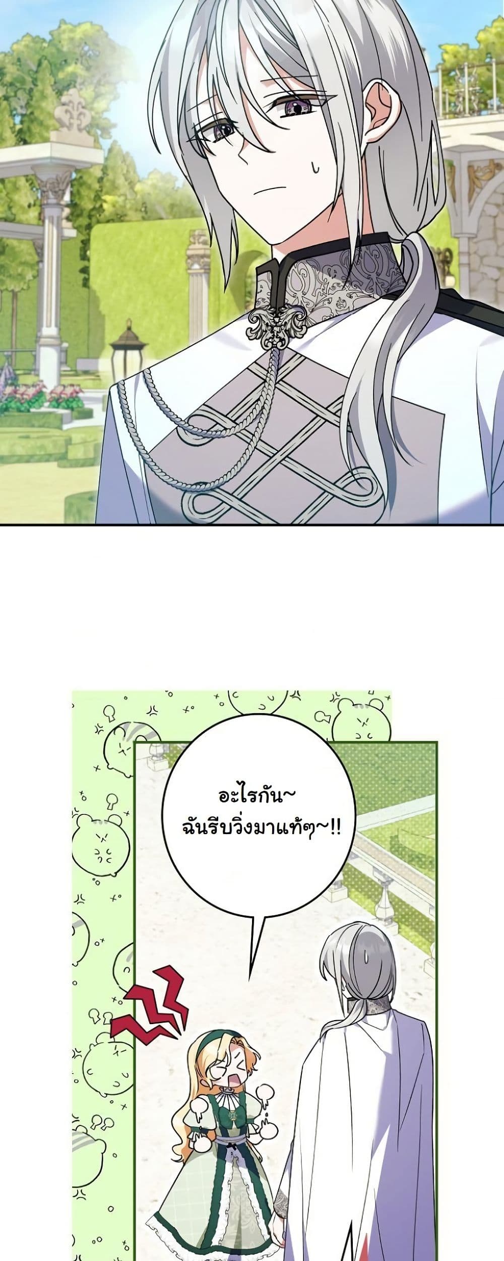 I Became a Human's Daughter page 4