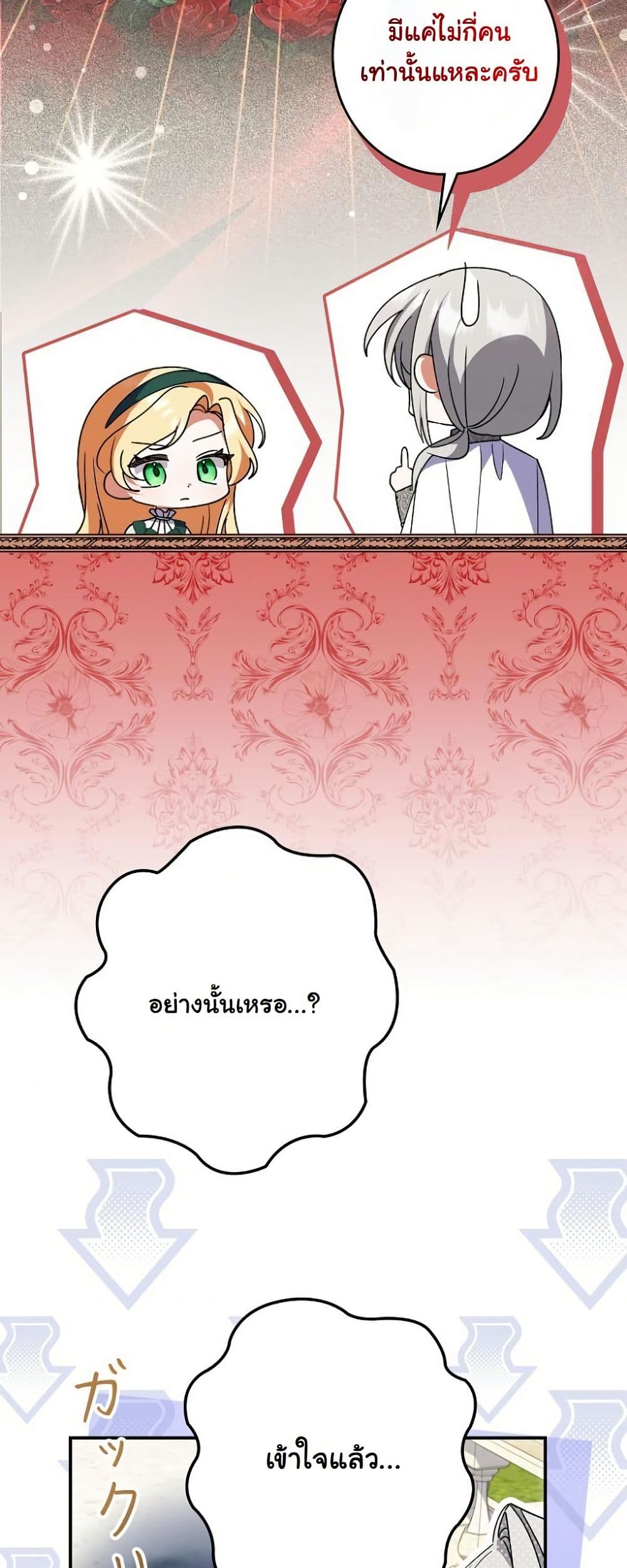 I Became a Human's Daughter page 6