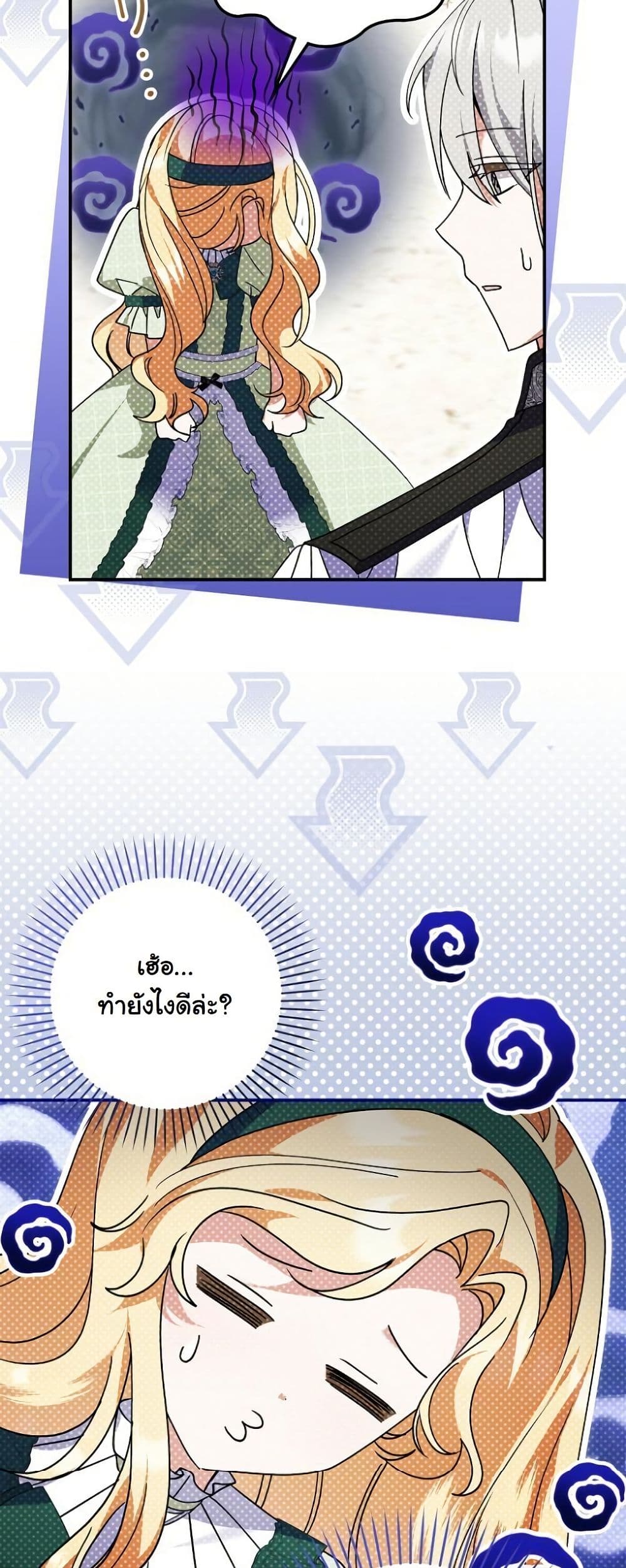I Became a Human's Daughter page 7
