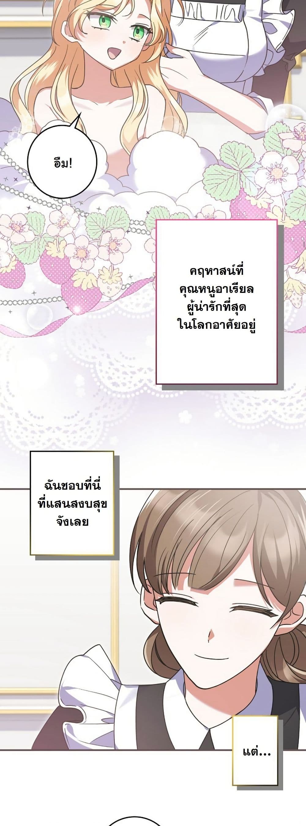 I Became a Human's Daughter page 6