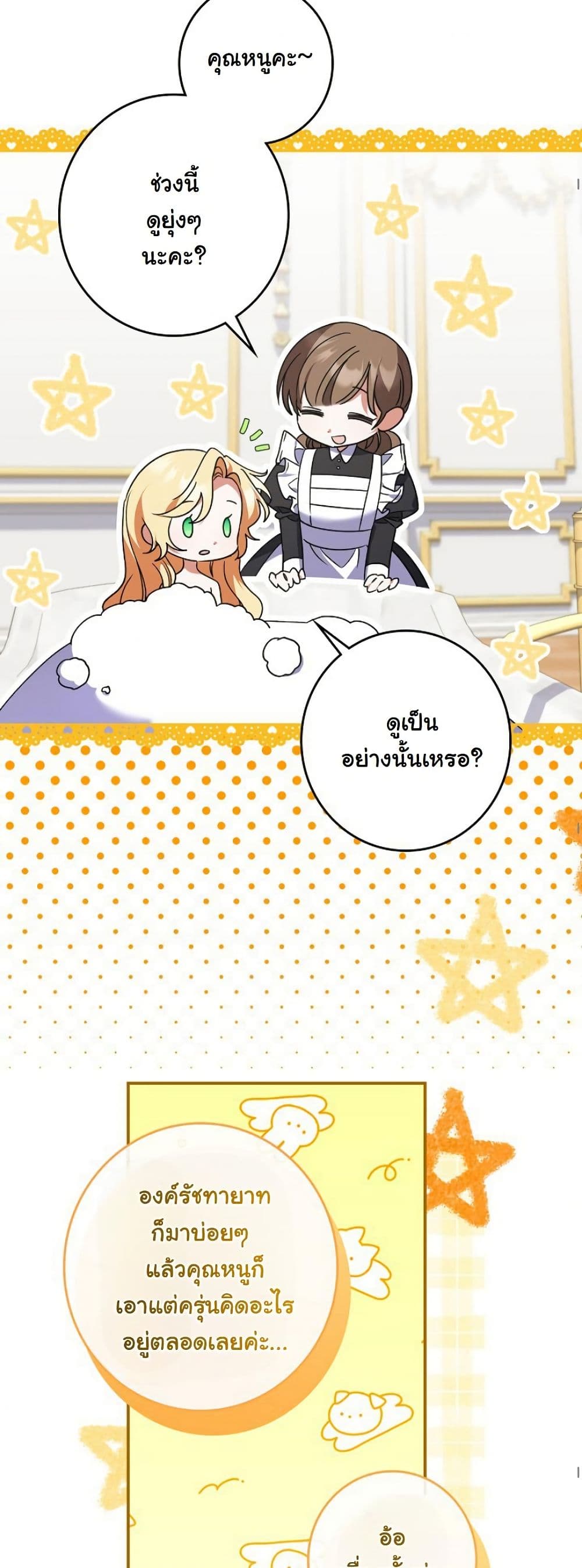 I Became a Human's Daughter page 7